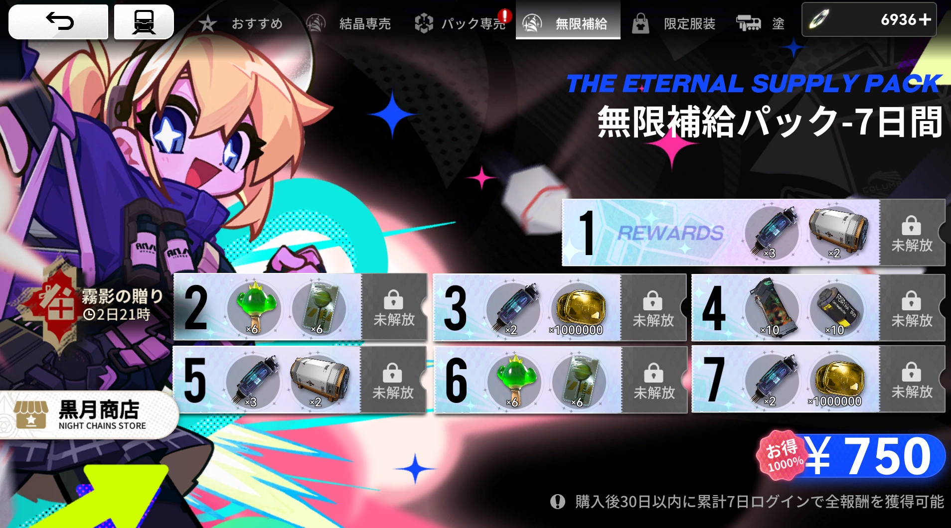 無限補給パック-7日間.jpg 無限補給パック-7日間.jpg