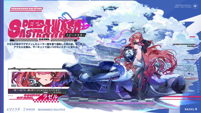 スピードスター