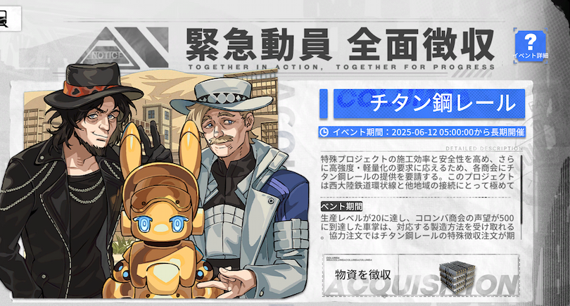 緊急動員、全面徴収
