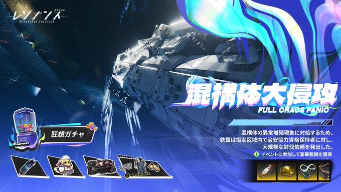 混構体大侵攻