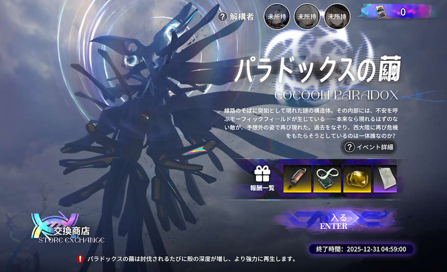 パラドックスの繭