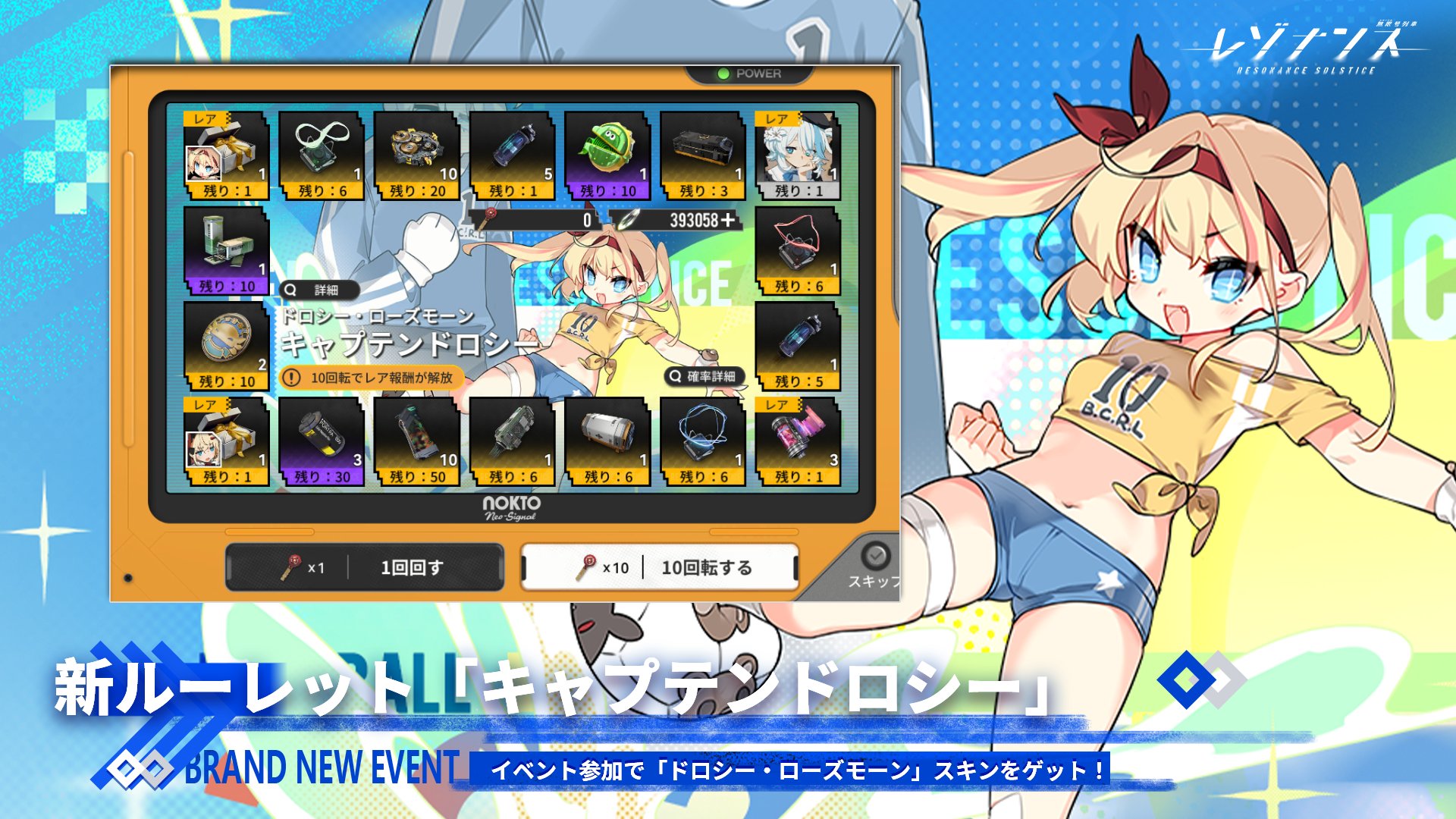キャプテンドロシー