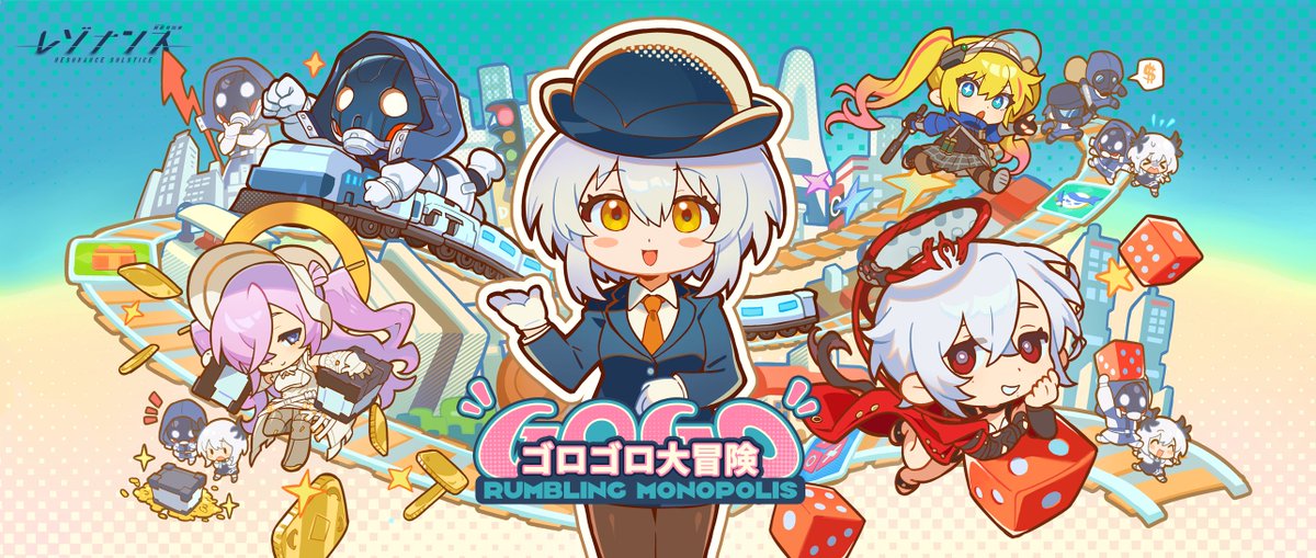 ゴロゴロ大冒険