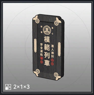 嵐心城模範額面.png