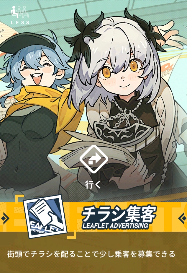 チラシ集客.jpg