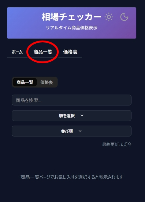 02 商品一覧を選択.jpg