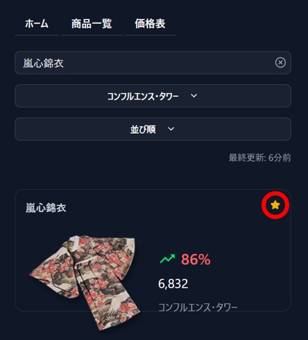 05 お気に入り登録.jpg